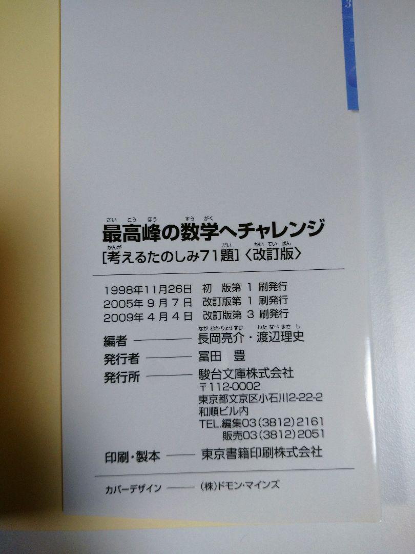 最高峰の数学へチャレンジ (改訂版)