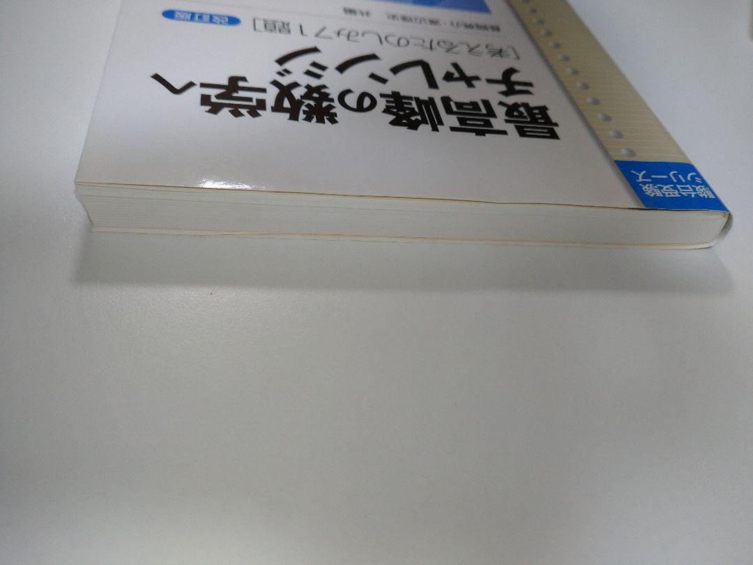 最高峰の数学へチャレンジ (改訂版)