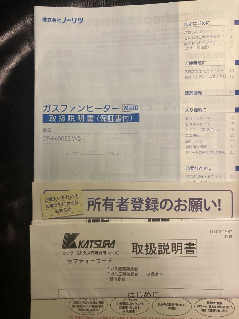 NORITZ ガスファンヒーター ホワイト