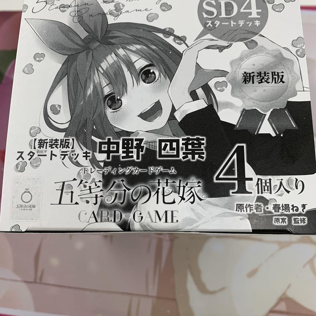 3 五等分の花嫁TCG スタートデッキ　SD 中野四葉　BOX未開封