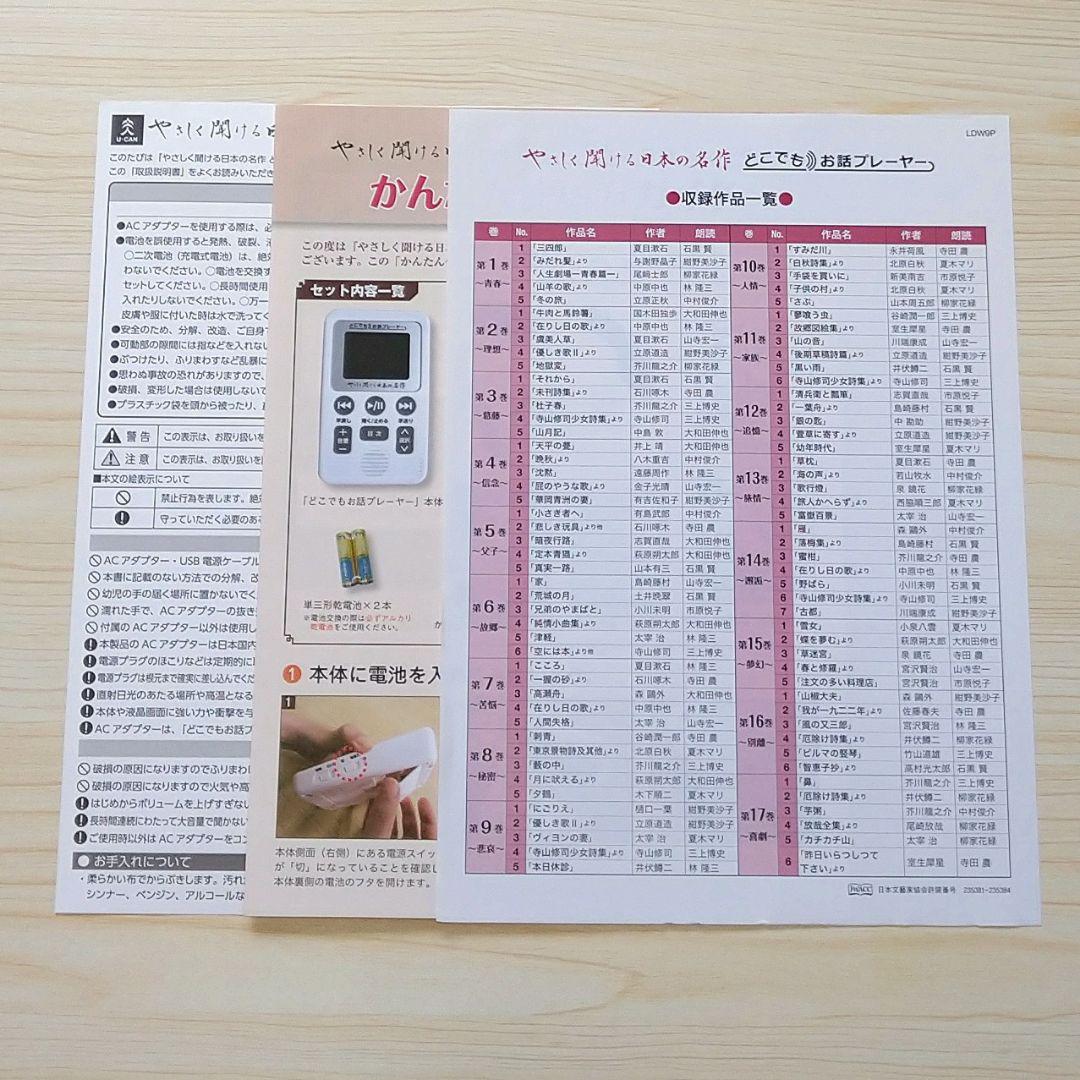 ユーキャン どこでもお話プレーヤー 聞いて楽しむ日本の名作①