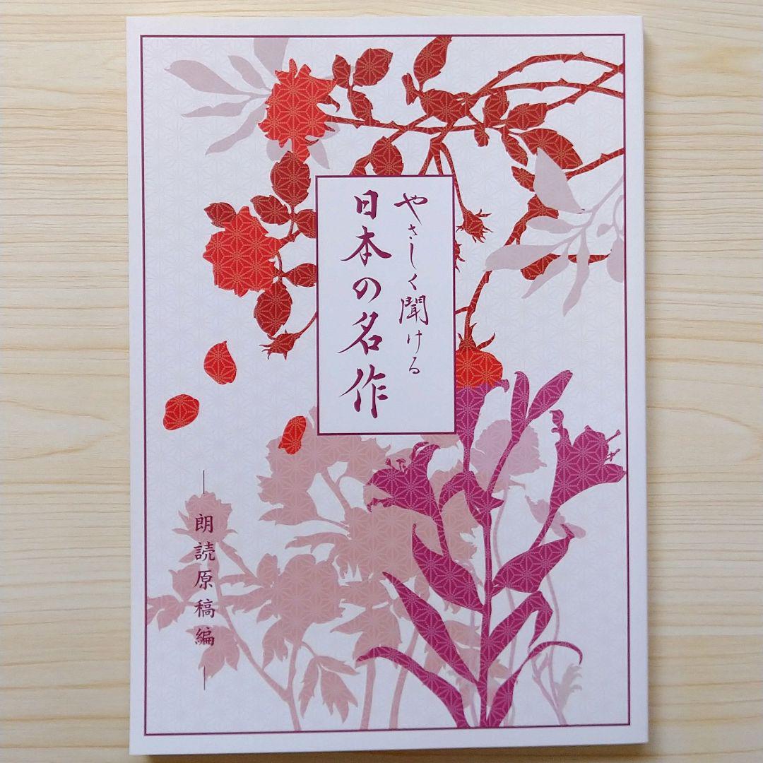 ユーキャン どこでもお話プレーヤー 聞いて楽しむ日本の名作①