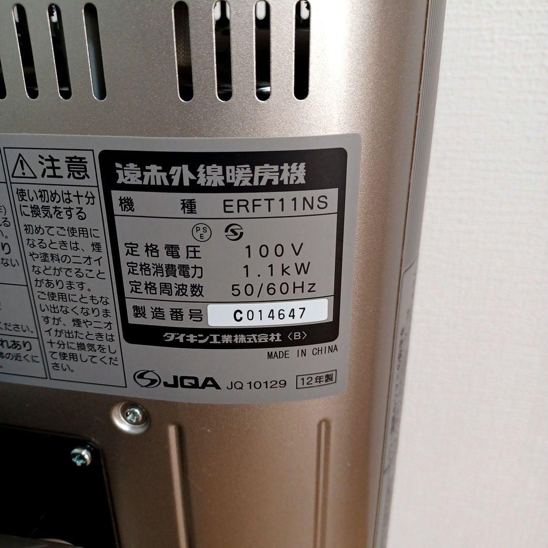 DAIKIN セラムヒート 遠赤外線ヒーター　ERFT11NS