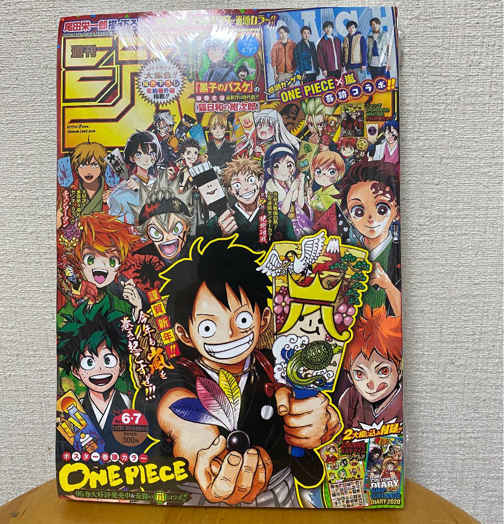 【新品・シュリンク付き】週刊少年ジャンプ2020年1号〜12号(4・5号なし) 新品・シュリンク付き】週刊少年ジャンプ2020年1号〜12号(4・5号