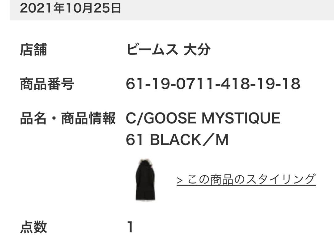 C/GOOSE MYSTIQUE 61 BLACK／M