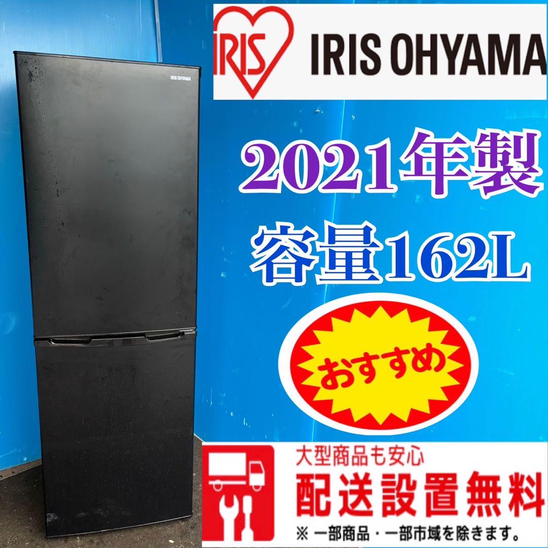 29B アイリスオーヤマ　冷蔵庫　小型　一人暮らし　洗濯機　お得
