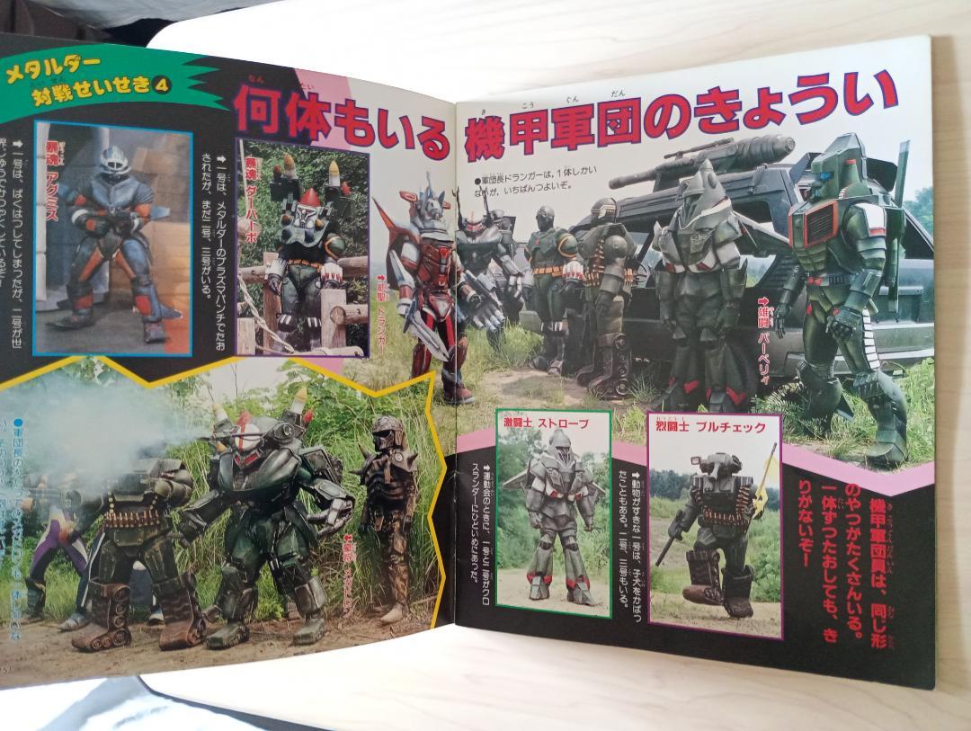 かなり希少！講談社メタルダー絵本まとめ売り美品 当時物メタル