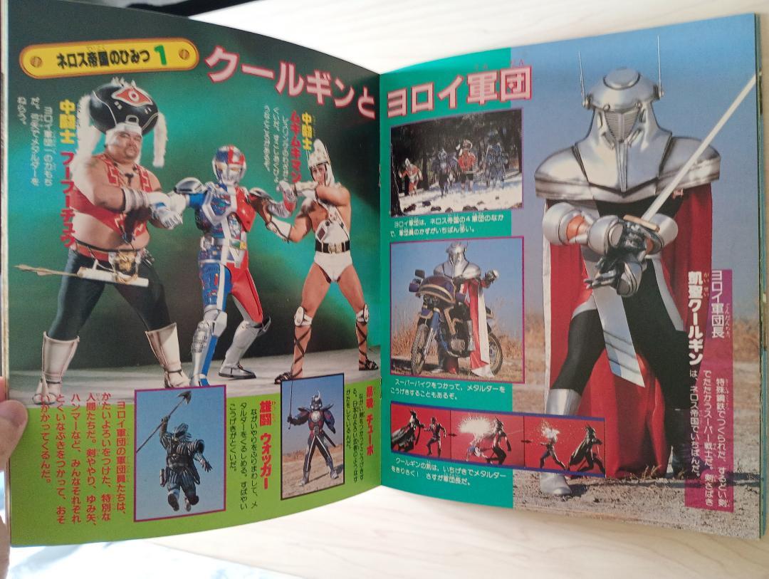 確認用メタルダー絵本まとめ売り かなり希少！講談社メタルダー絵本まとめ売り美品 当時物メタル