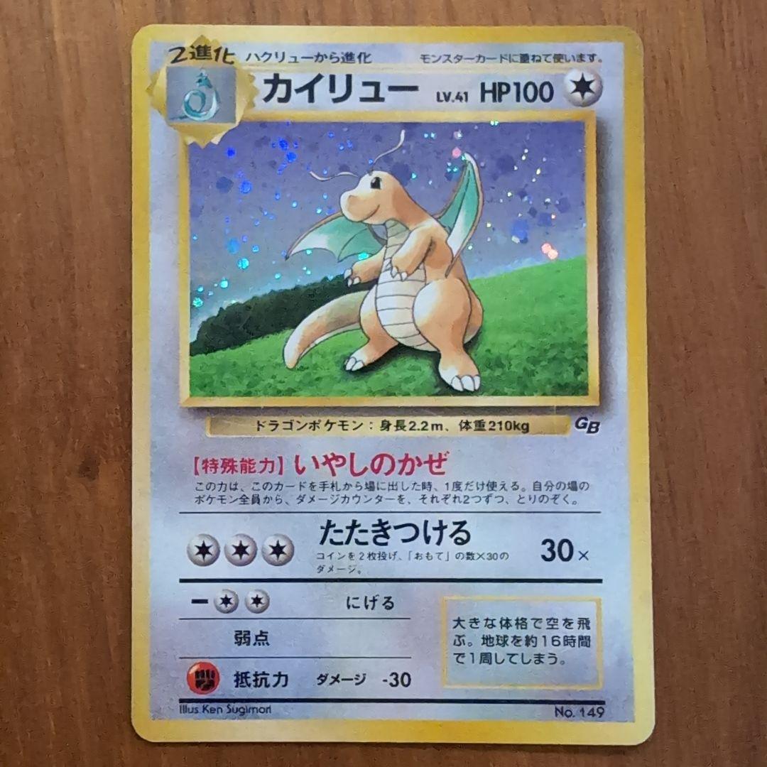 旧裏ポケカ　カイリュー３枚セット