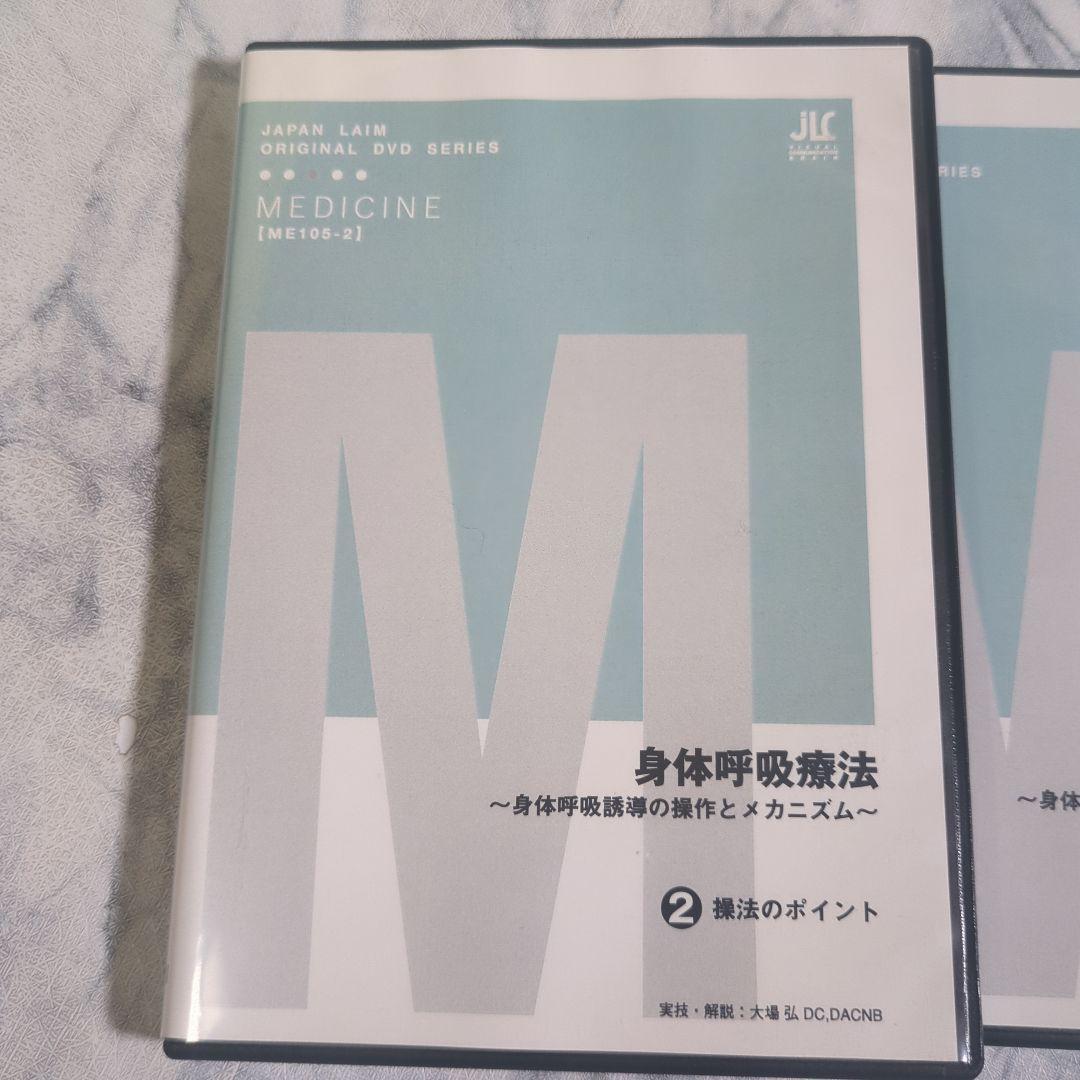高級品市場 身体呼吸療法 メルカリ - 3枚セット 2.3.4 DVD その他