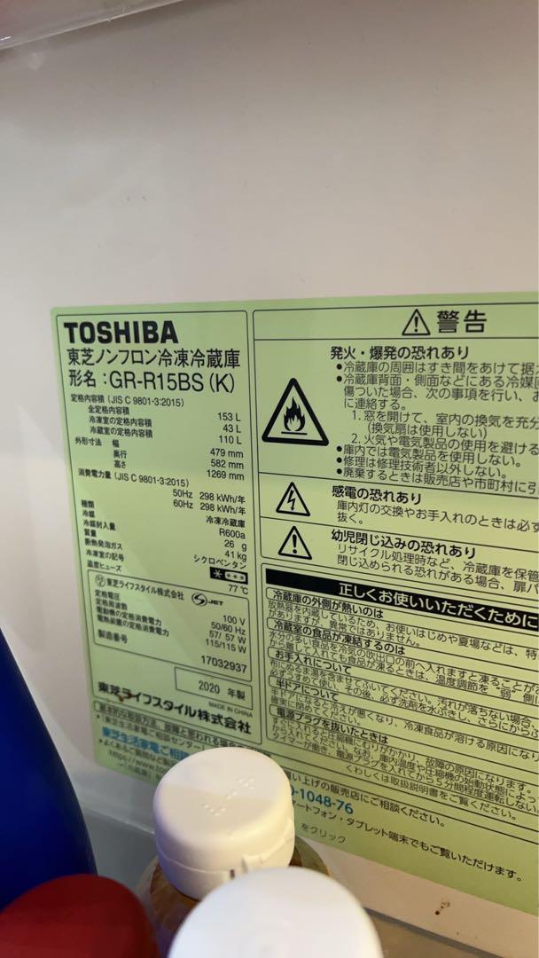 冷蔵庫　2ドア　GR-R15BS  東芝　TOSHIBA