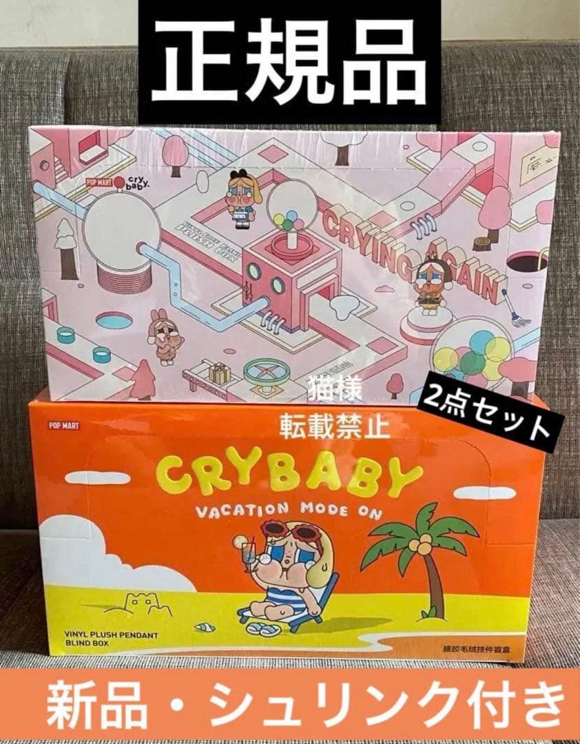 CRYBABY Vacation Crying AgainPOP MART