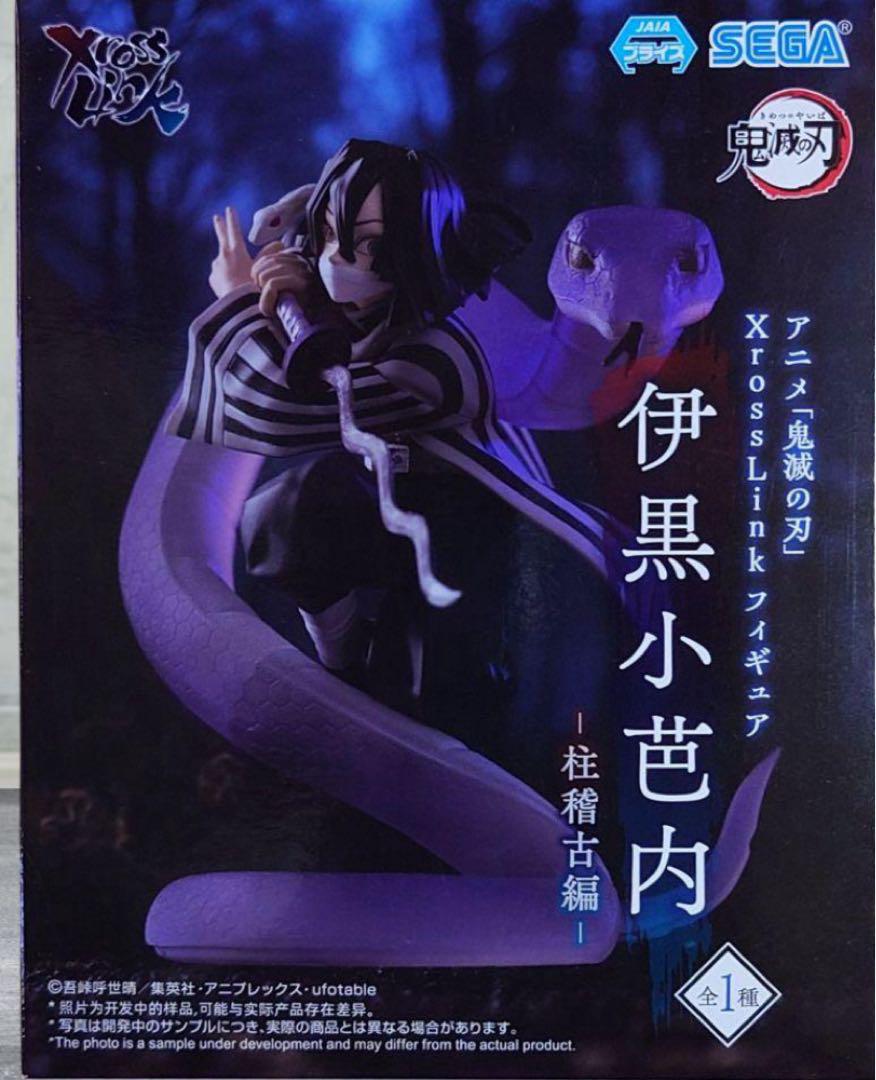 鬼滅の刃　XrossLink 伊黒小芭内 フィギュア