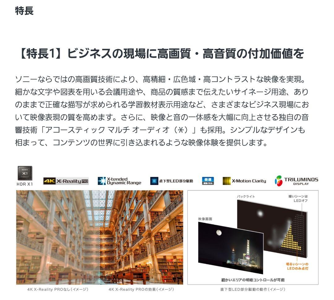 SONY FW-55BZ40H 55型 ４K高画質業務用モニター　アンドロイド
