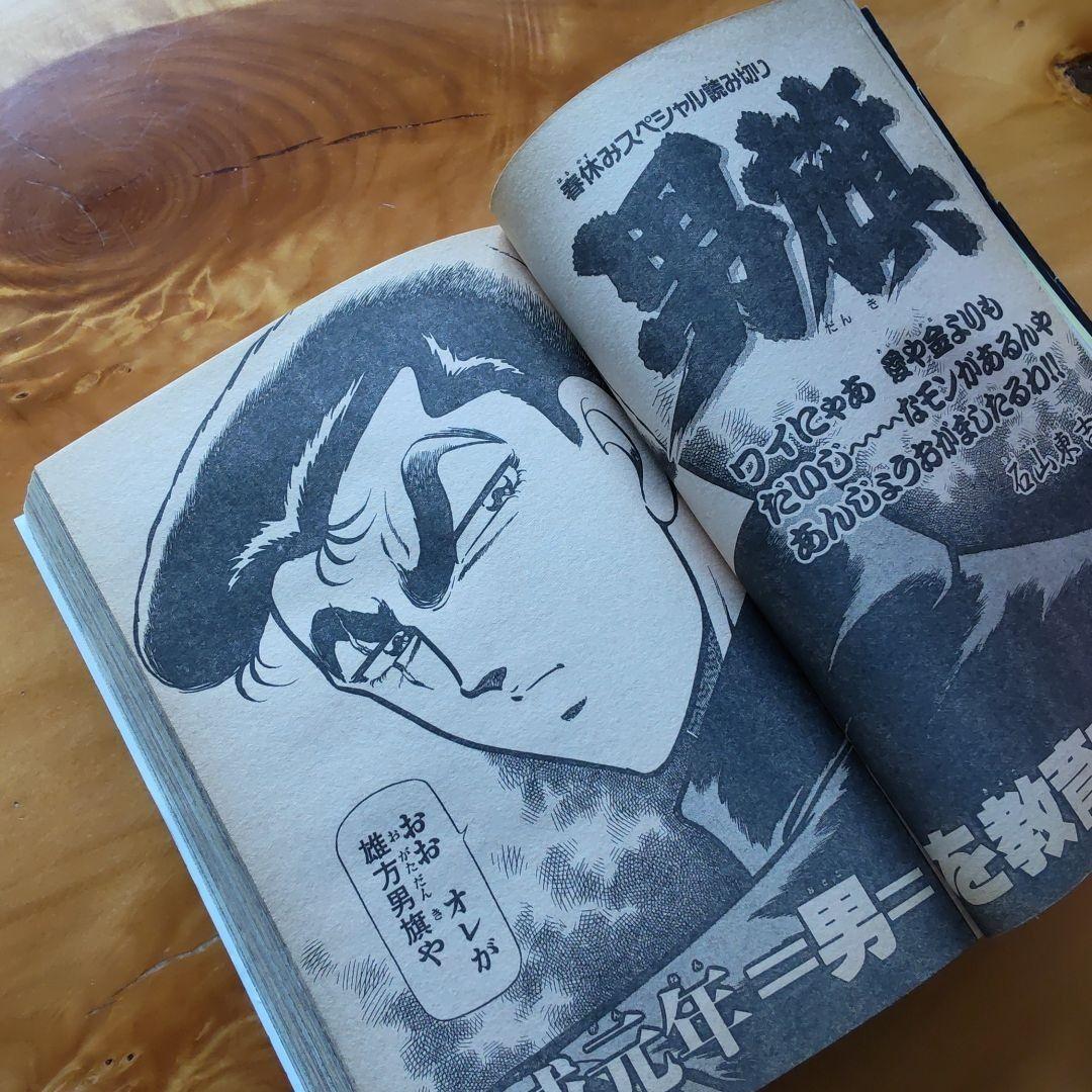 週刊少年チャンピオン 1989年 No.17「石山東吉 特別読切り掲載