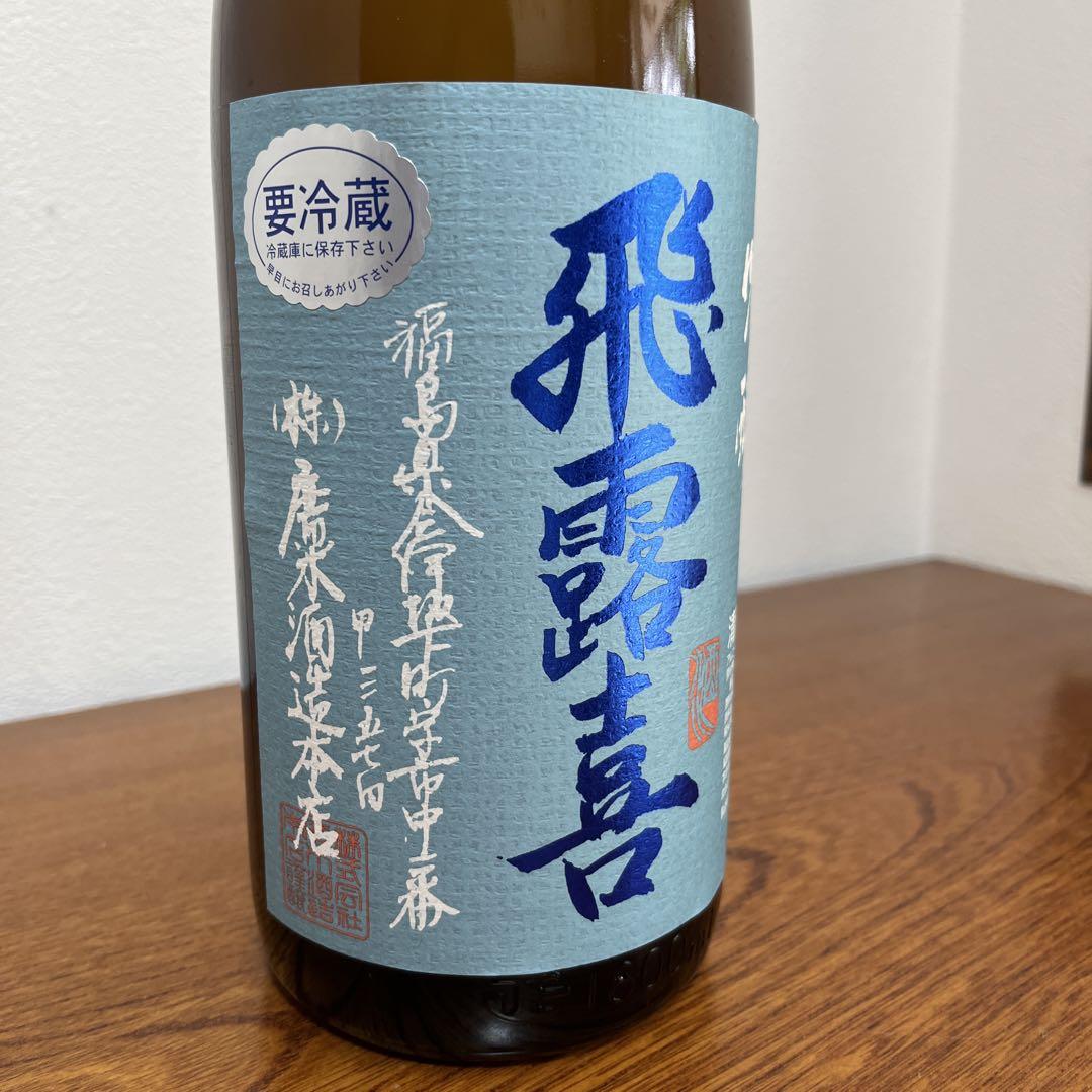 楽天市場】【2025年3月出荷分】 飛露喜 吟醸 山田錦 1800ml : 酒