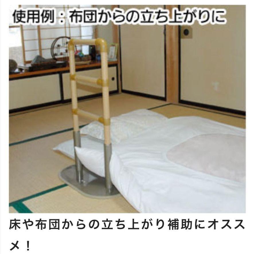 ♿ベッド・布団からの立ち上り助け ひざ・腰の負担軽減 たちあっぷ02 手すり