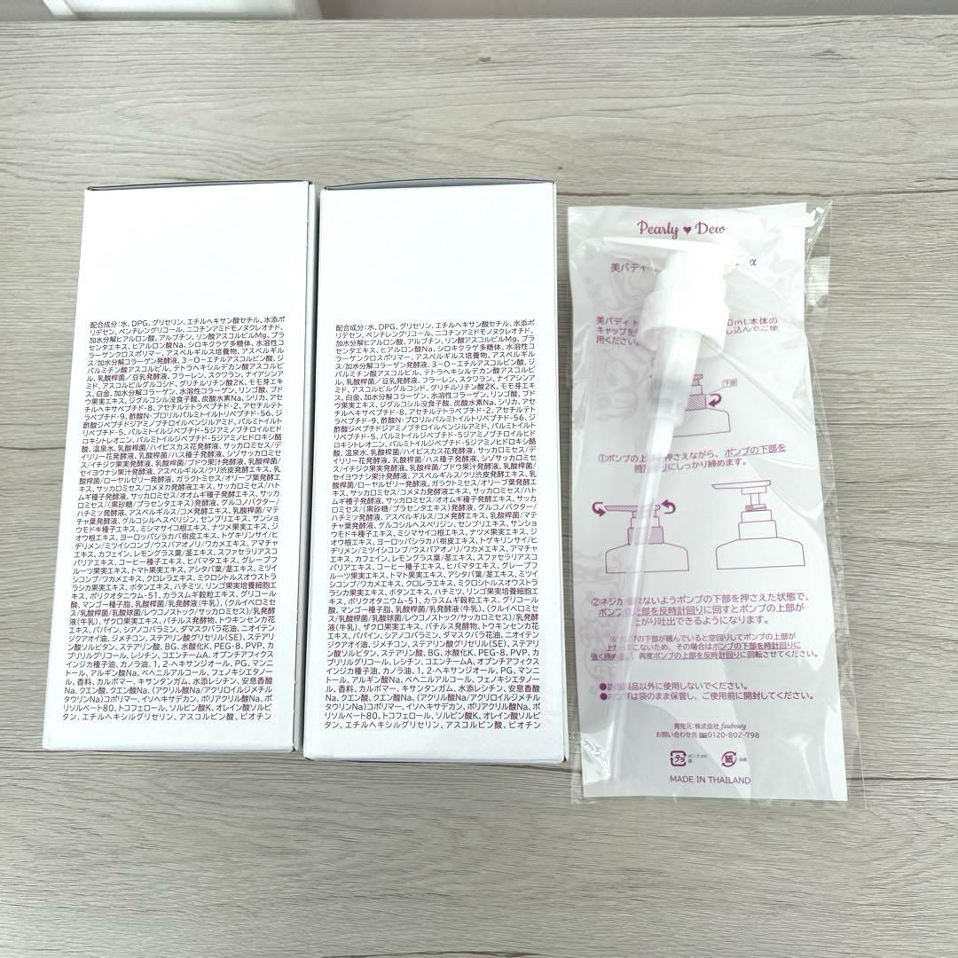 パーリーデュー　美バディトリートメントミルク780mL✖️２本＋専用ポンプセット