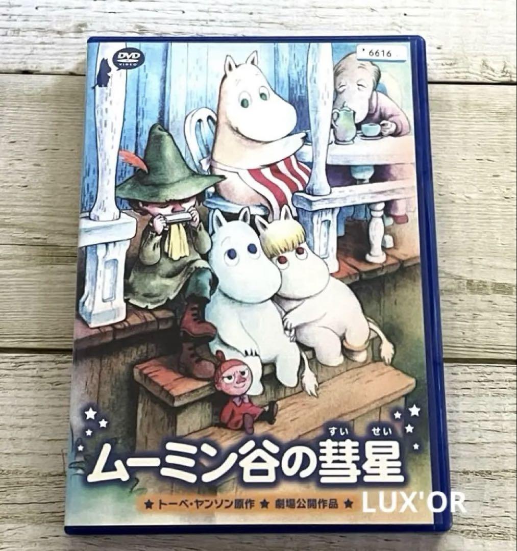Amazon.co.jp: ムーミン谷の彗星 [DVD] [レンタル落ち] : 高山