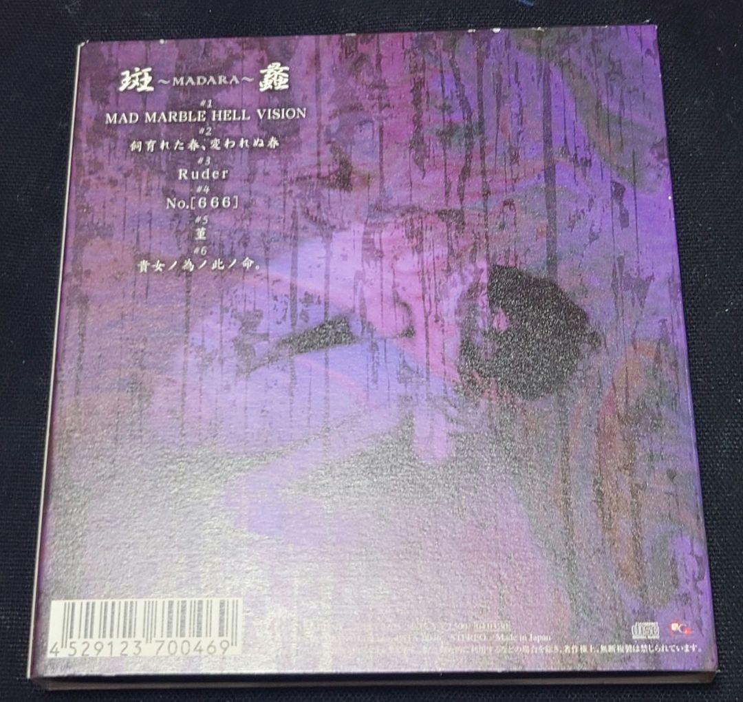 the GazettE ガゼット 斑蠡 MADARA 初回盤CD - メルカリ