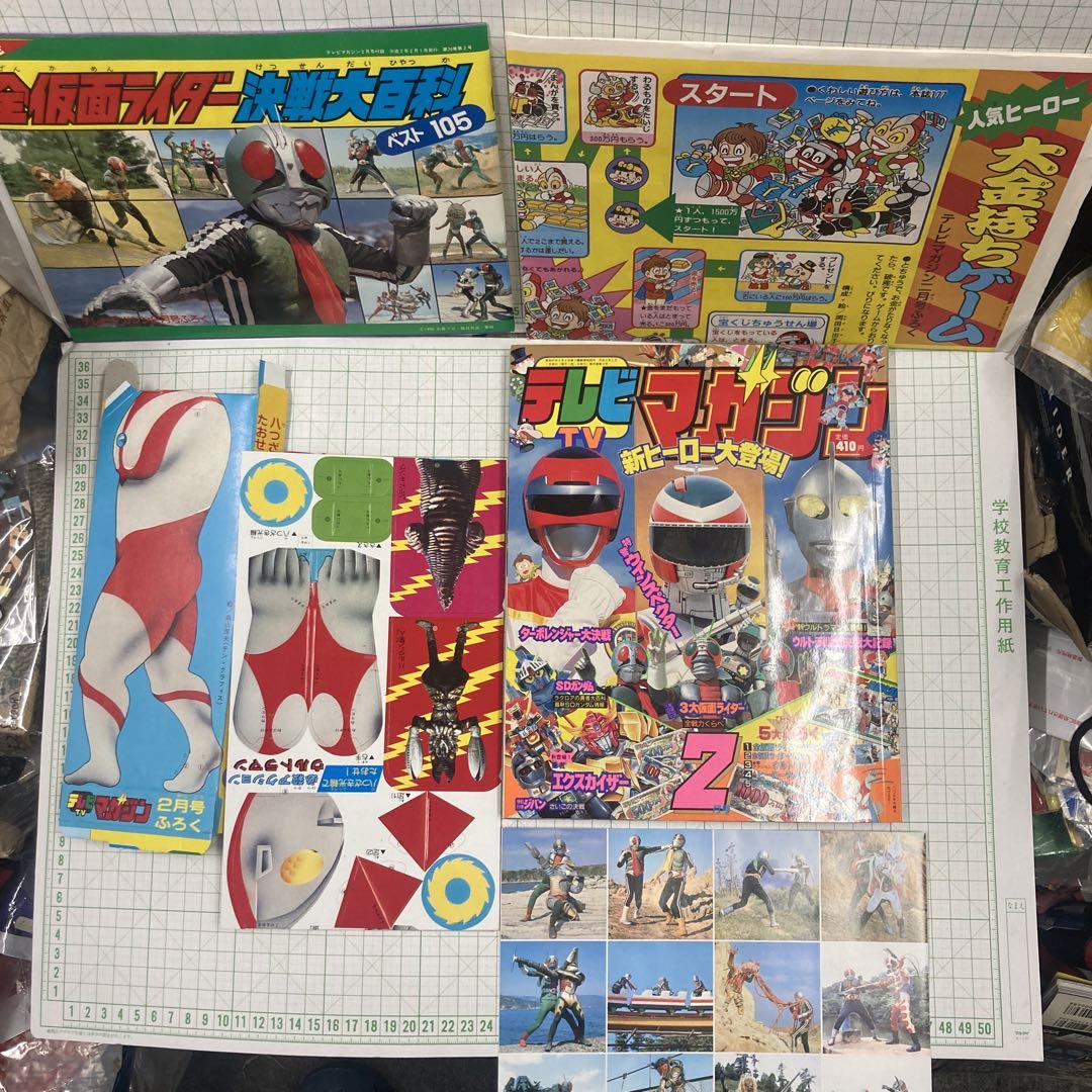 1989年年号入り。90年のテレビマガジン5大付録つき、中も
