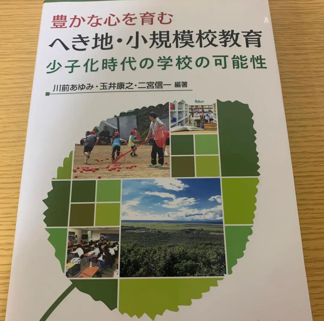 JN EU へき地・小規模校教育 CU EH