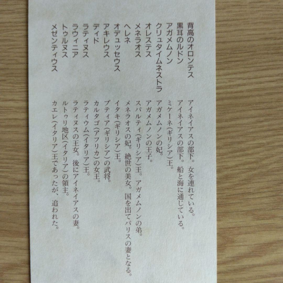 新トロイア物語 阿刀田高【稀少本】