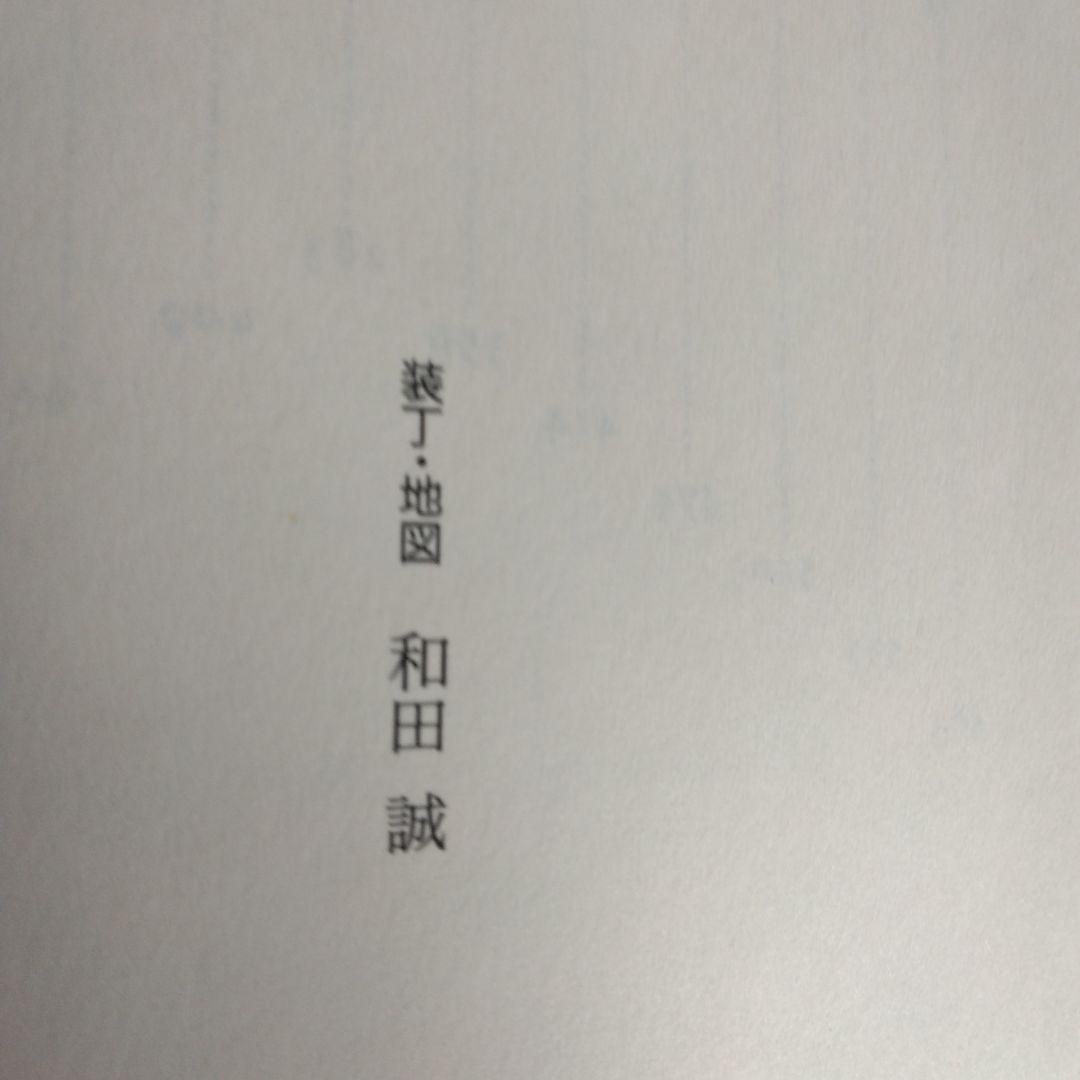 新トロイア物語 阿刀田高【稀少本】