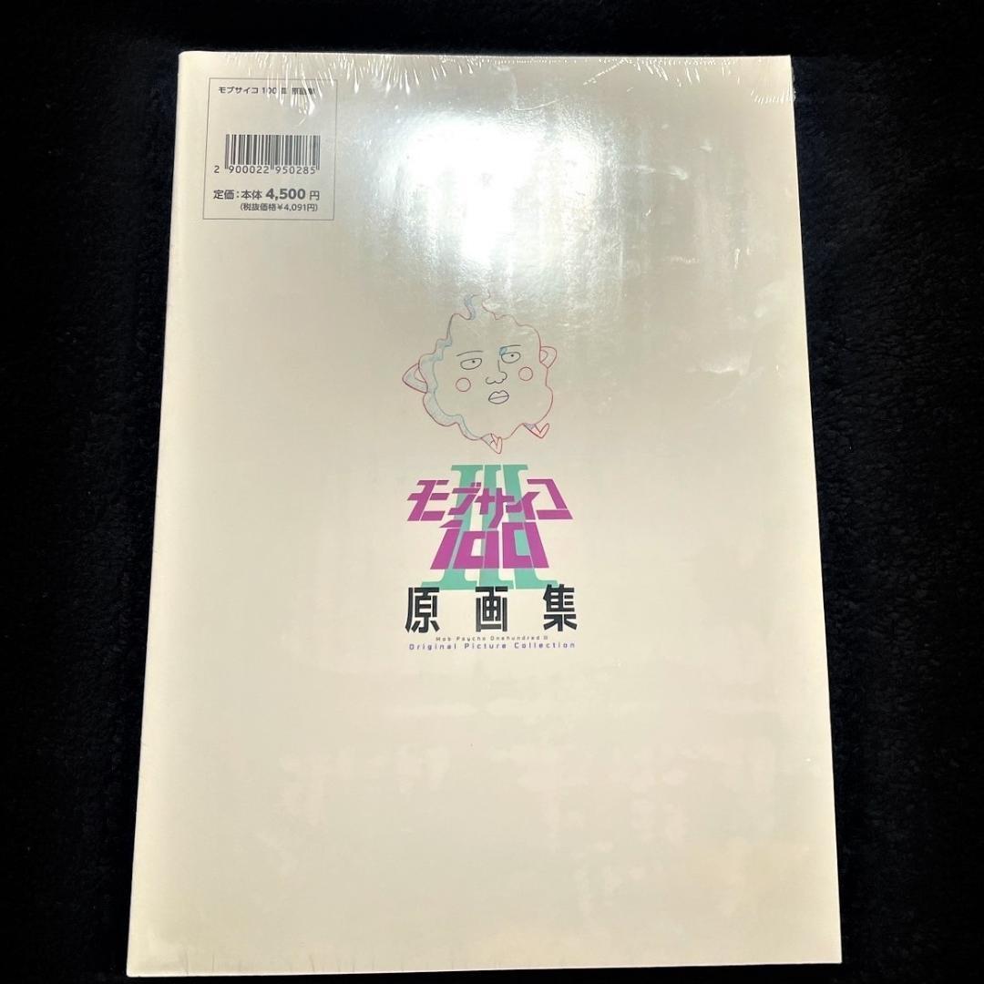 購入特典 パラパラ原画冊子つき モブサイコ100 Ⅲ 原画集 51zRhO9AYlL._UF894,1000_QL80_.jpg