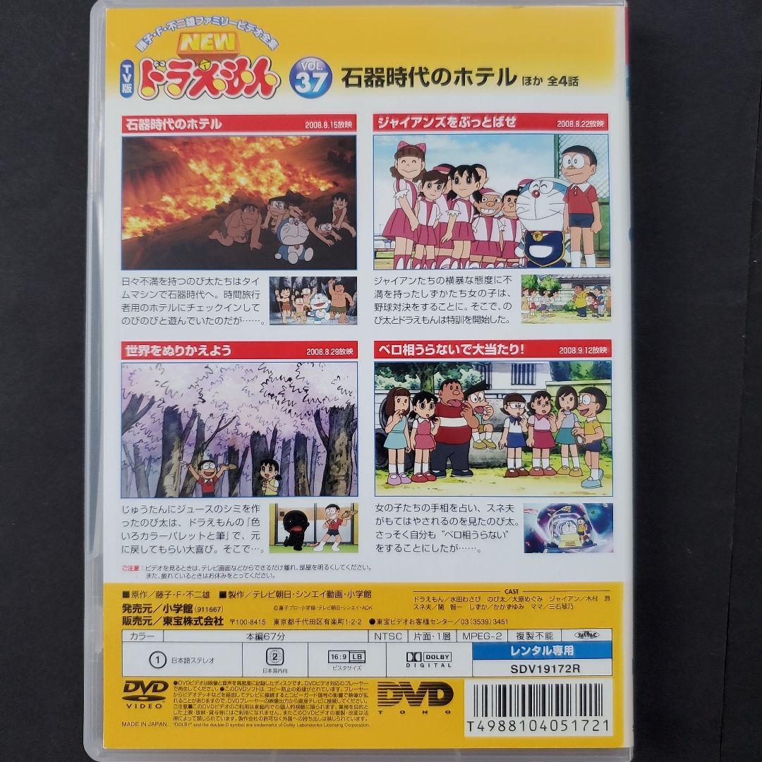 NEW TV版 ドラえもん 37 石器時代のホテル ジャイアンズ DVD