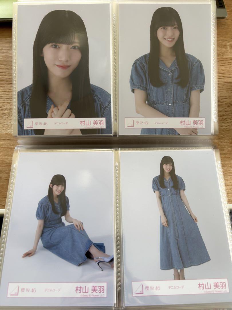 櫻坂46村山美羽　デニムコーデ 櫻坂46 村山美羽 デニムコーデ 生写真 コンプ - メルカリ