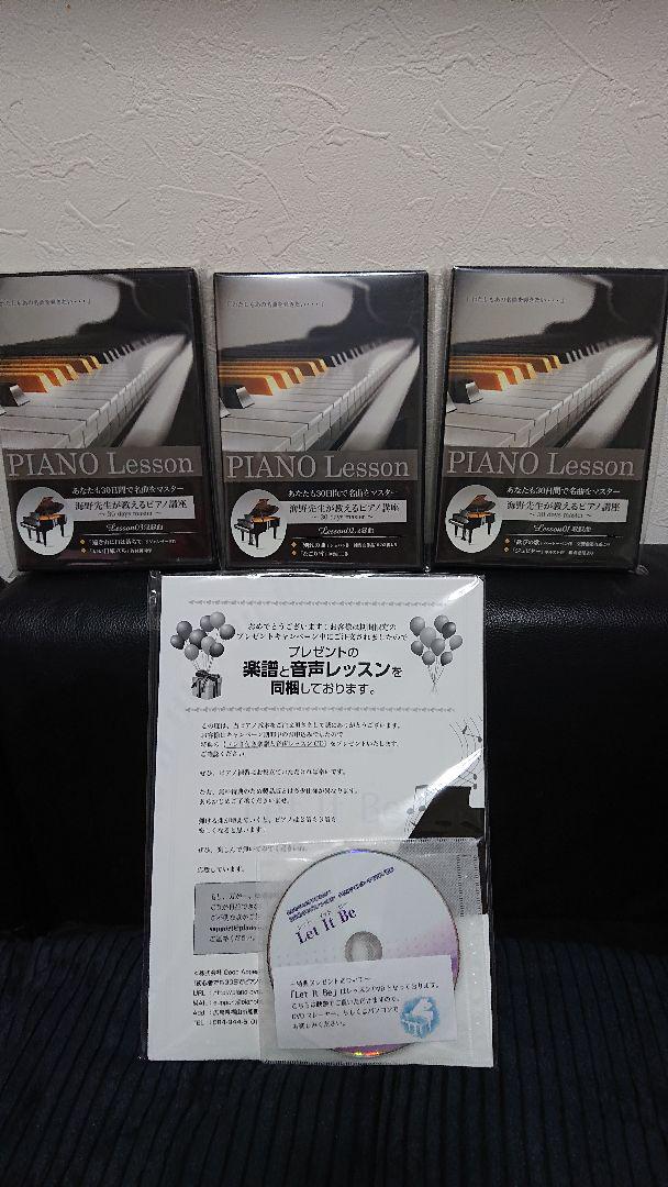 30日でマスターするピアノ教本一式