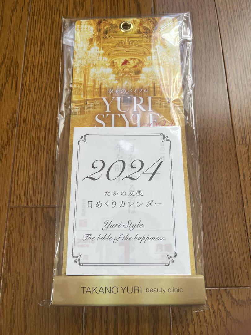 たかのゆり日めくりカレンダー2024