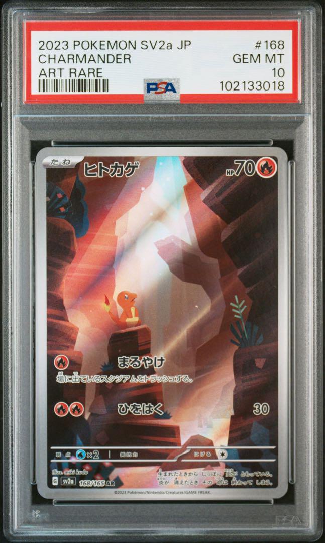 【PSA10】ヒトカゲ　AR ポケモンカード151 PSA10】ヒトカゲ AR リザードAR SV2a ポケモンカード151