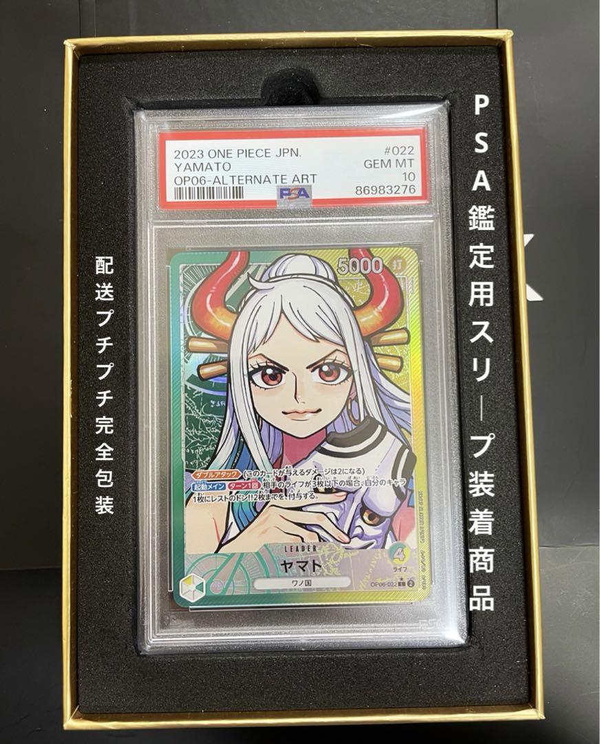 【PSA10】ワンピースカード ヤマト リーダーパラレル【ワンオーナー】