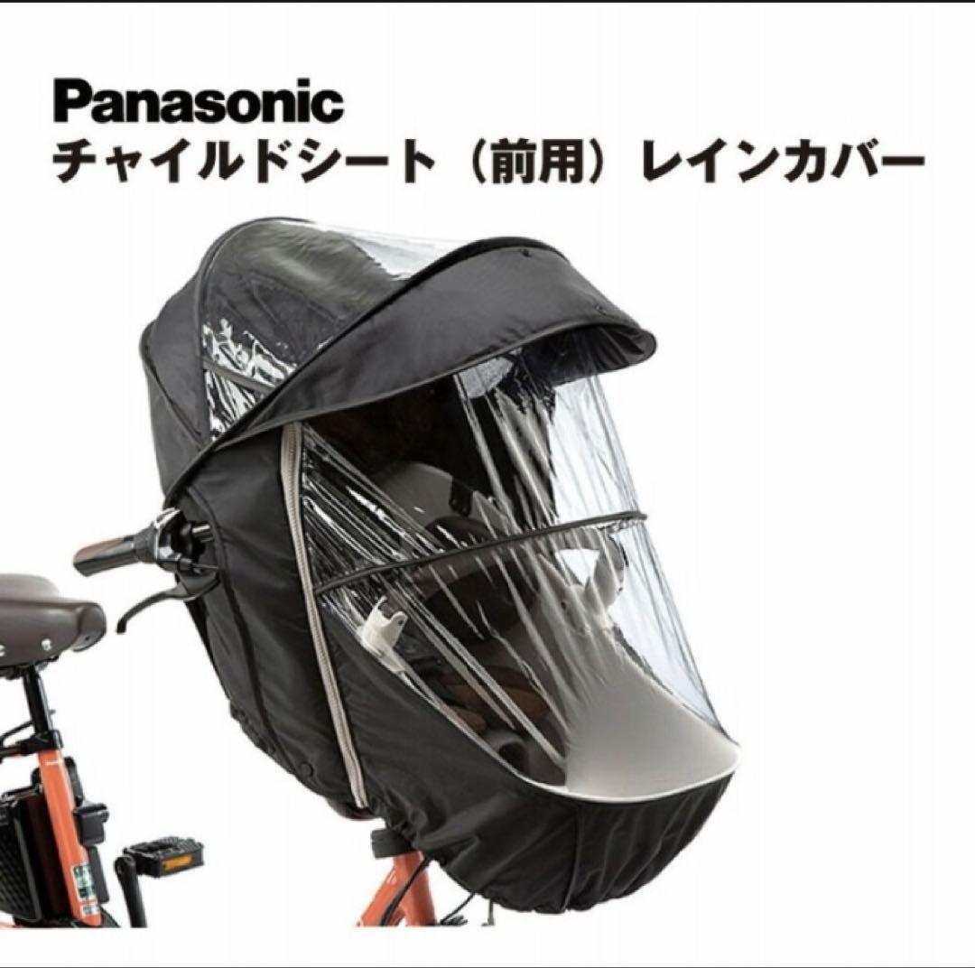 ギュットクルーム 純正 レインカバー 前　上下　(収納袋付)