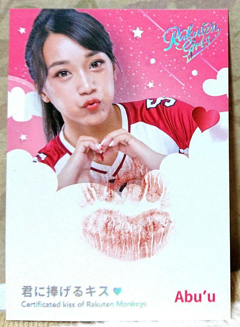 台湾 チアリーダー チア abu'u キスカード rakuten girls