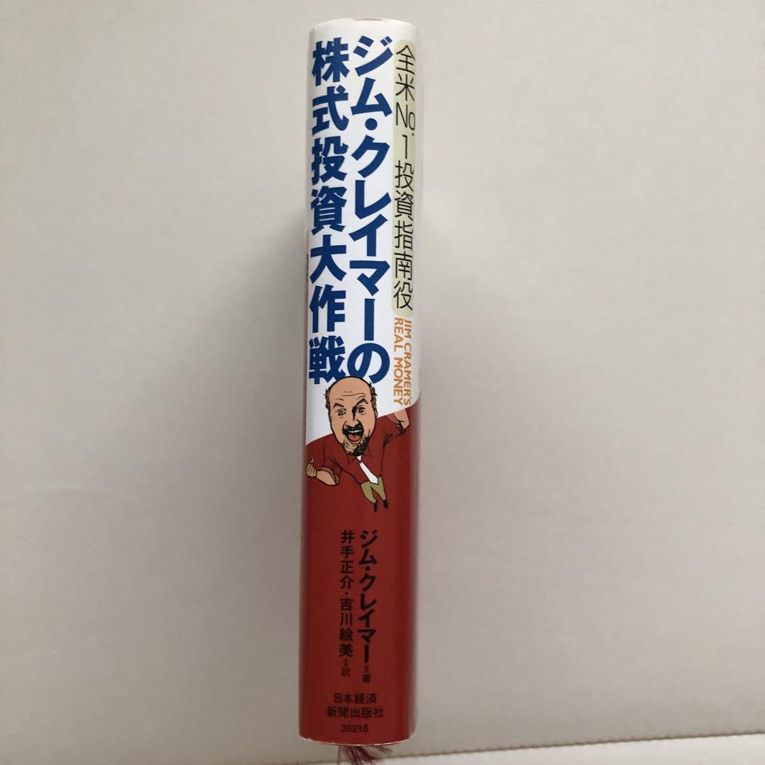 ジム・クレイマーの株式投資大作戦 : 全米no.1投資指南役