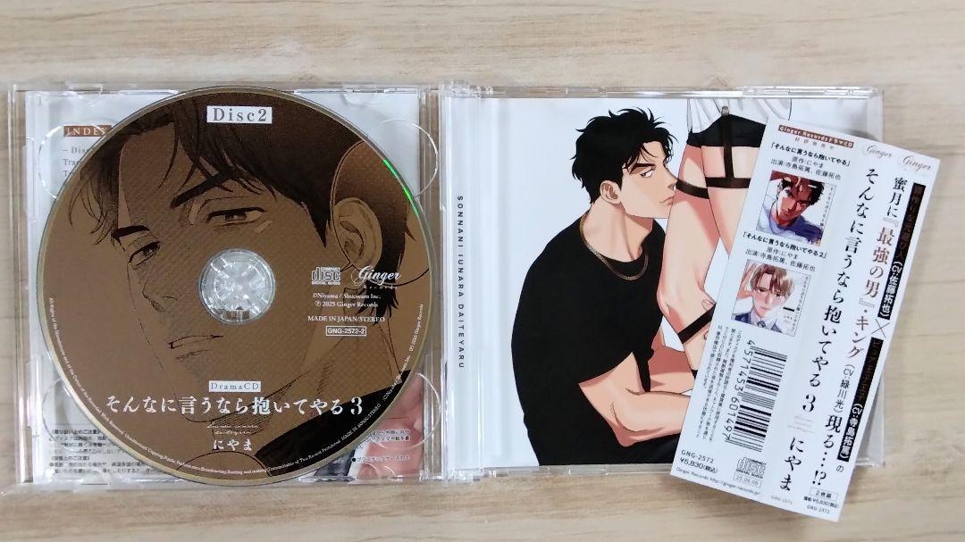 BLCD そんなに言うなら抱いてやる3 (CV.寺島拓篤·佐藤拓也) 特典