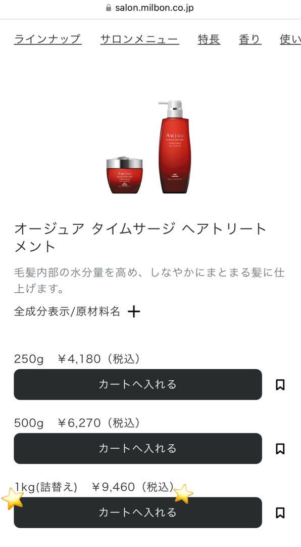 ○正規品○Aujua＊タイムサージ ヘアトリートメント新品.未開封＊