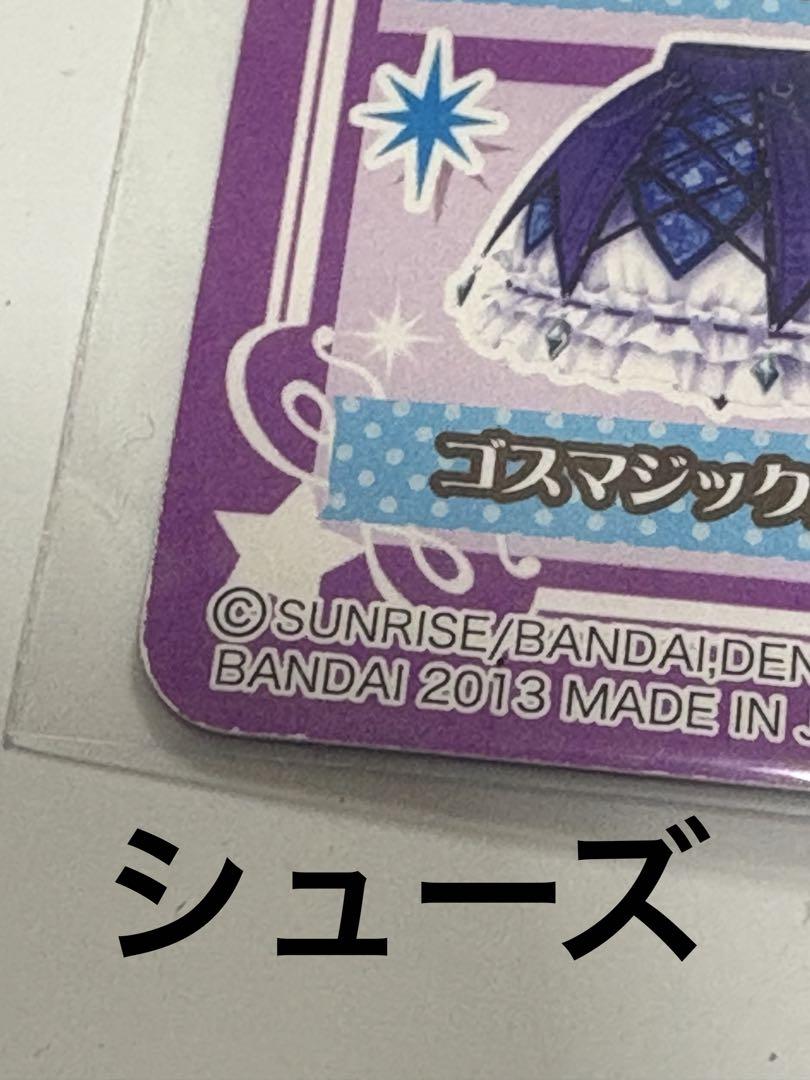 アイカツカード 藤堂ユリカ ゴスマジックコーデ プレミアムカード