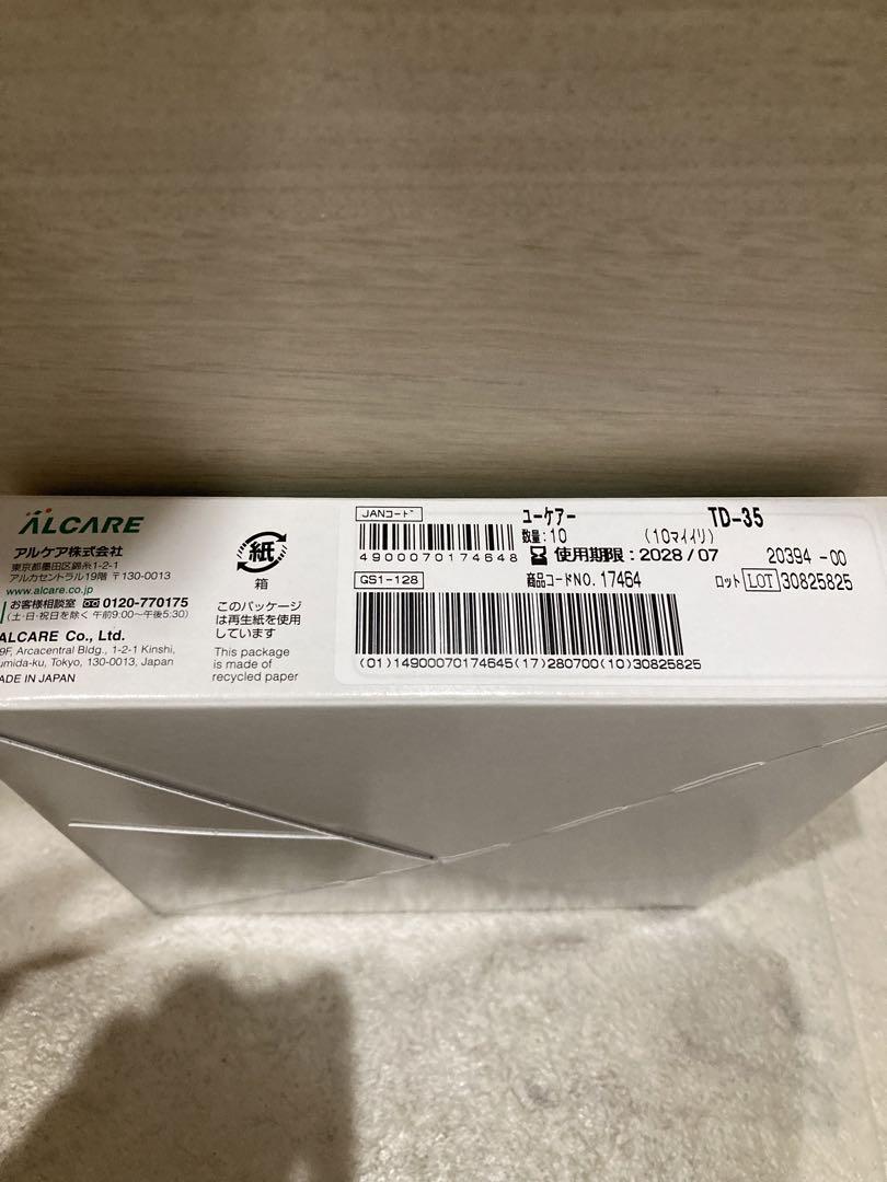 新品未使用⭐️ストマパウチユーケアALCARE TD 35 10枚入り
