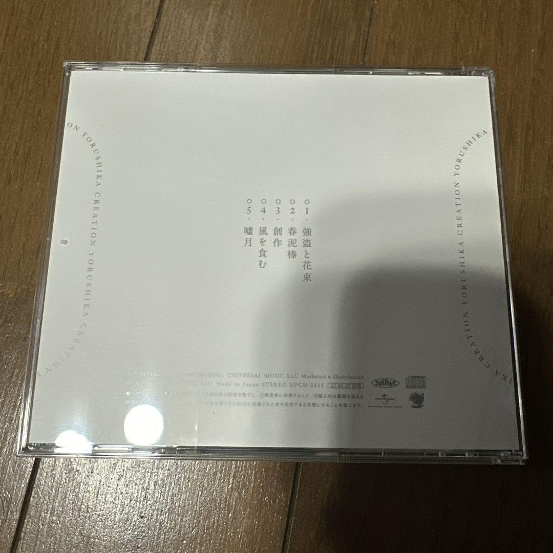 ヨルシカ アルバム5枚セット
