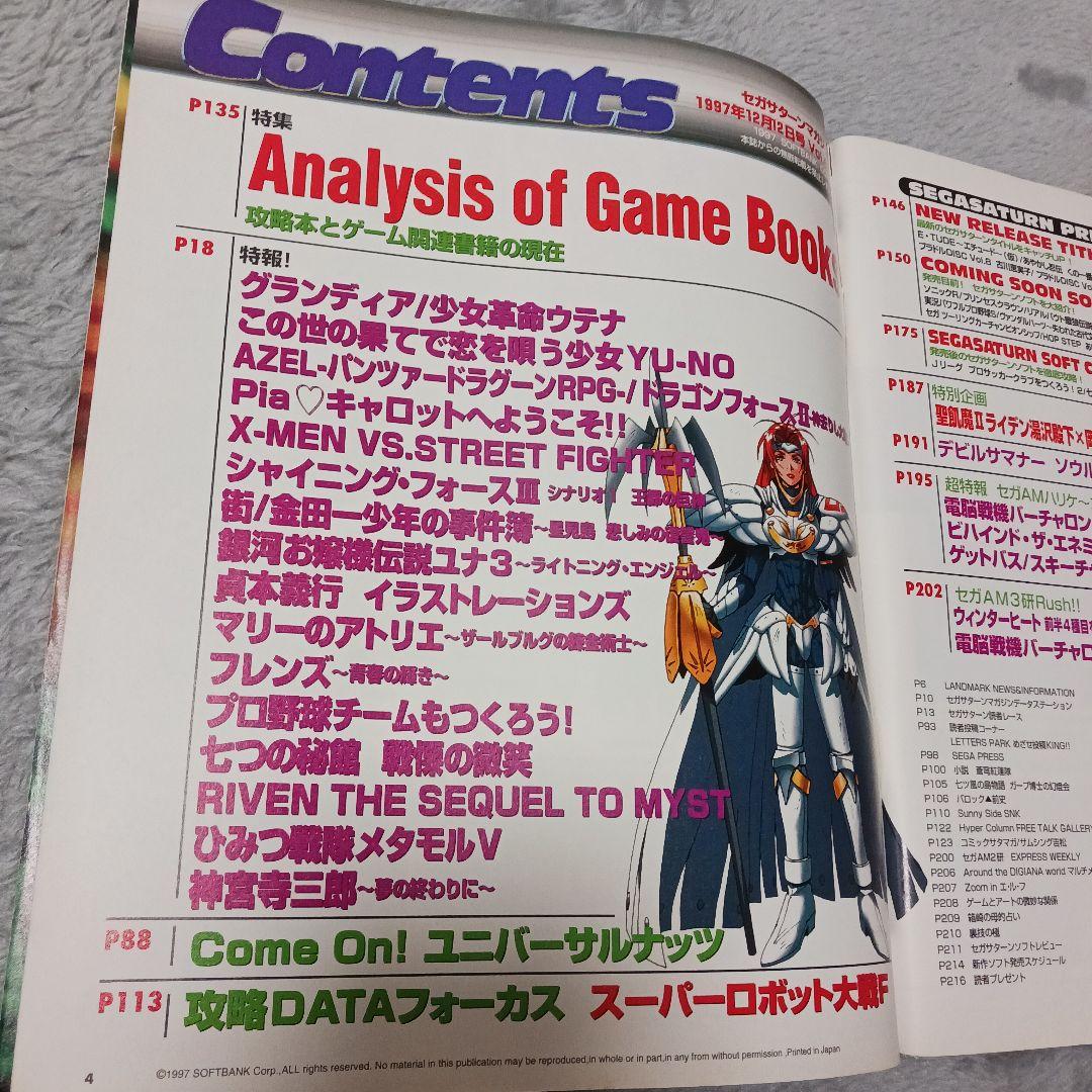 セガサターン マガジン 1997/12/12 Vol.43 サタマガ - メルカリ