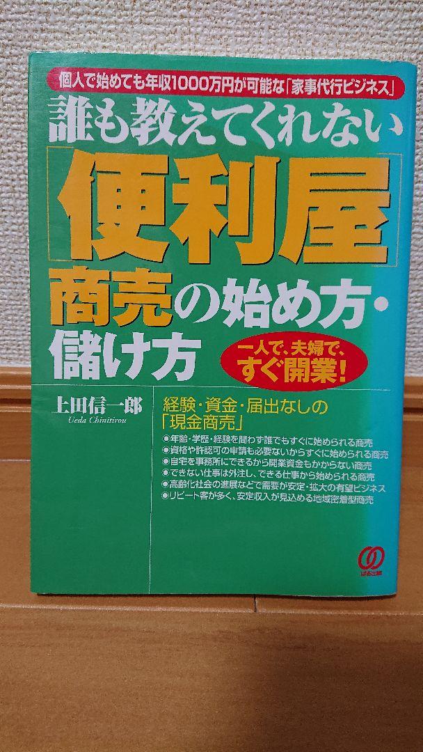 誰も教えてくれない 便利屋 商売の始め方 儲け方 Lalala Web