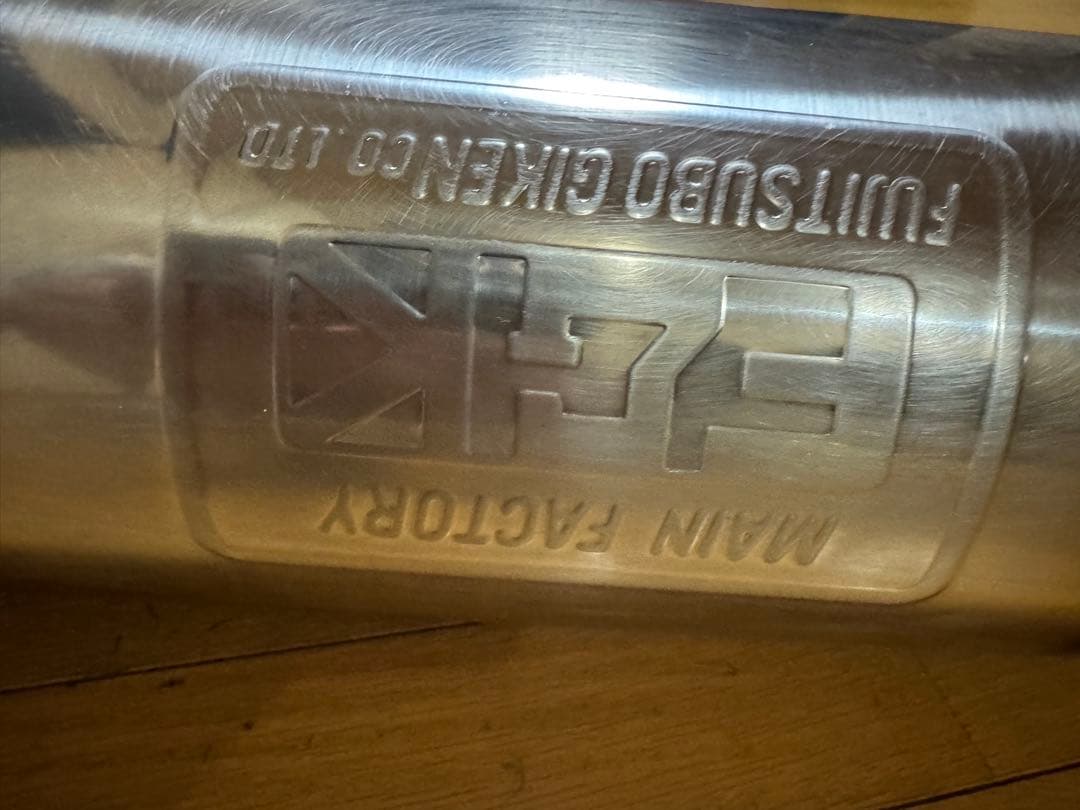 MAX94％OFF！ FGK フジツボ リアピース マフラー目立った傷や汚れなし 夢が叶う