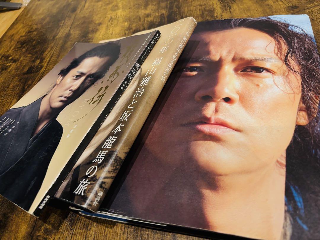 福山雅治DVD坂本龍馬1.2.4と写真集3冊セット 福山雅治DVD坂本龍馬1.2.4と写真集3冊セット