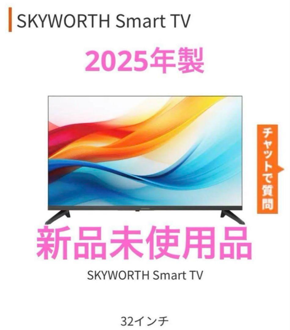 【新品未使用】大特価！SKYWORTH 32型 スマートテレビ SKYWORTH Smart TV 32インチ液晶モデル（F32S21Q0）| au Online