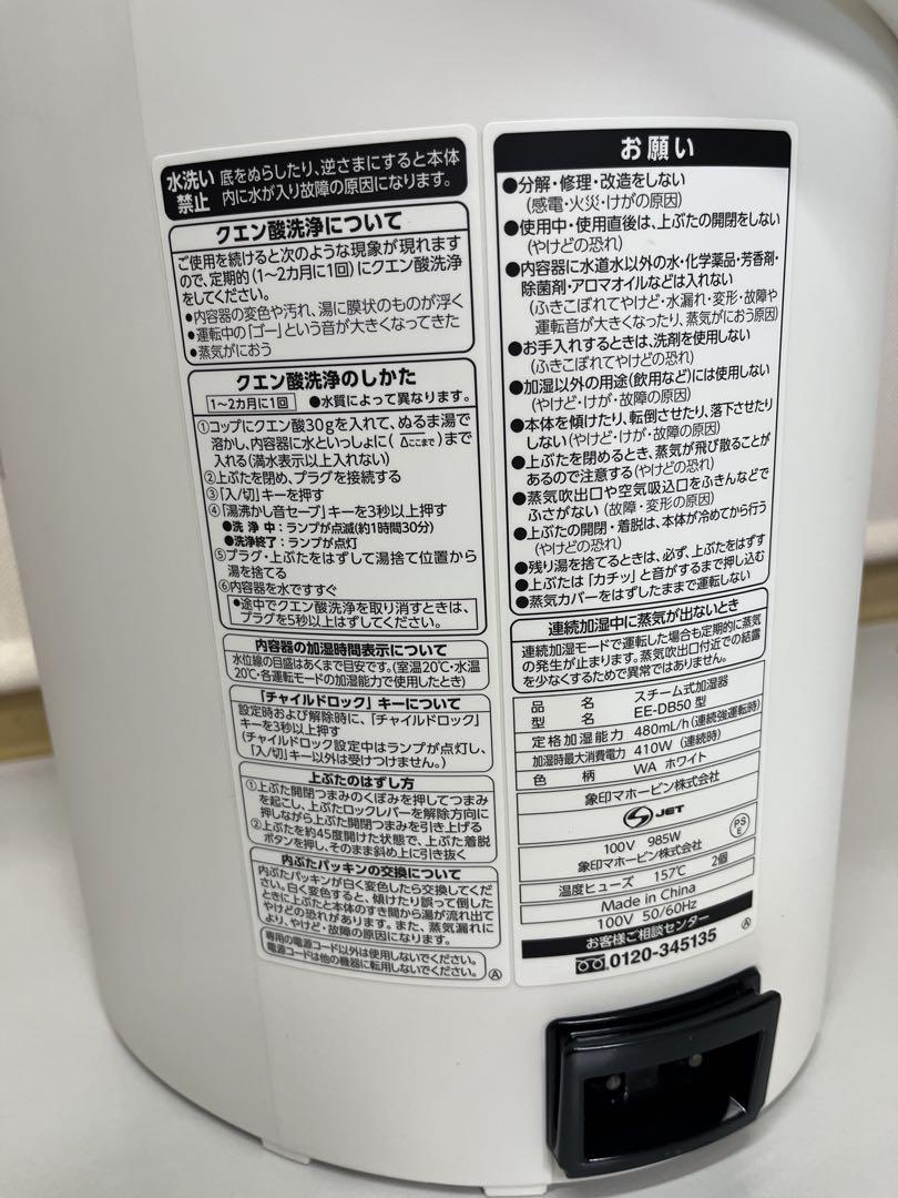 ZOJIRUSHI スチーム式加湿器 ポット型 EE-DB50