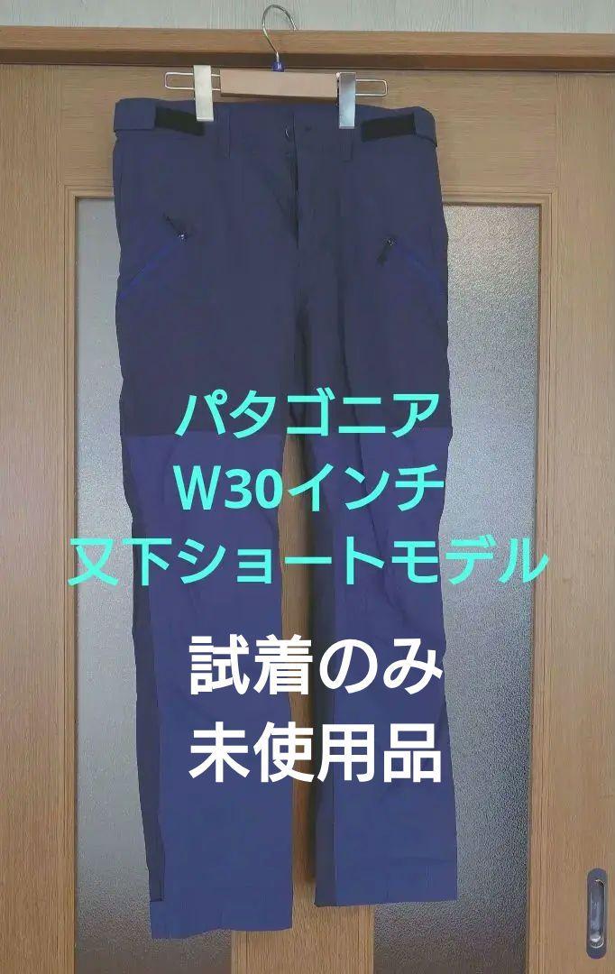 パタゴニア　メンズ・ポイント・ピーク・トレイル・パンツ（ショート）30インチ